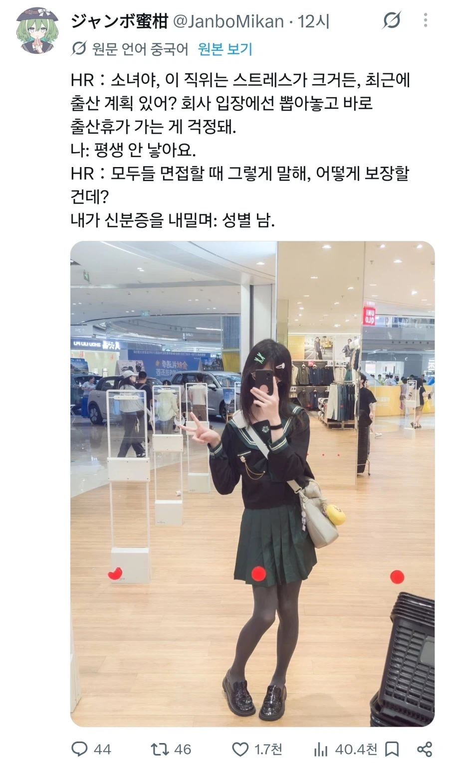면접관 : 귀관은 출산할 계획있습니까.jpg_1.webp