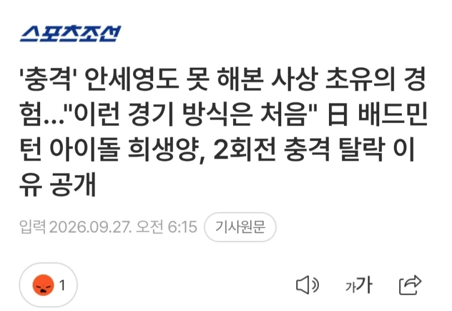 일본 아시안게임 자국민도 예외없는 황당한 경기 운영_1.webp