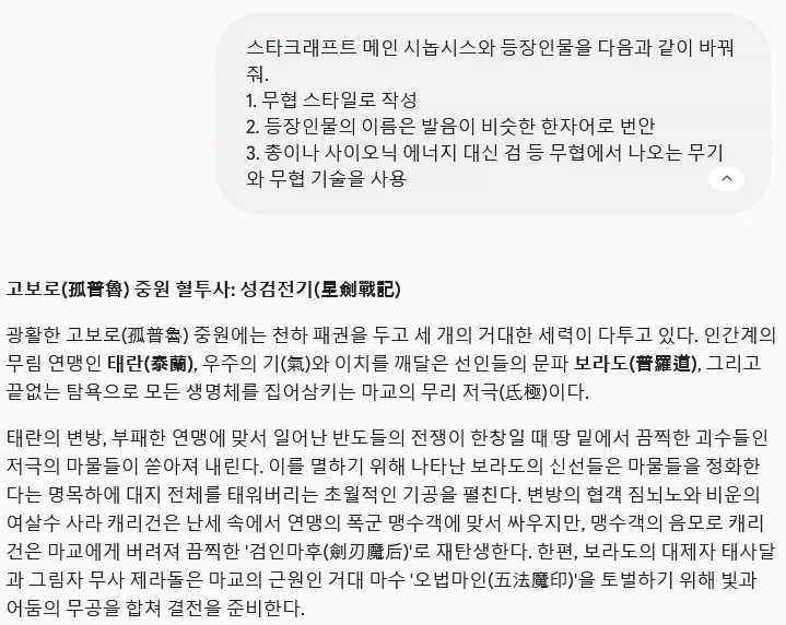야 제미나이! 무협 하나 말아줘_1.webp