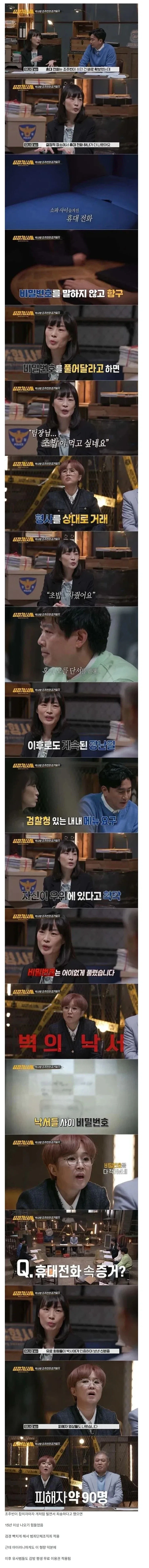 수사진을 도발했다가 크게 손해본 조주빈_1.webp