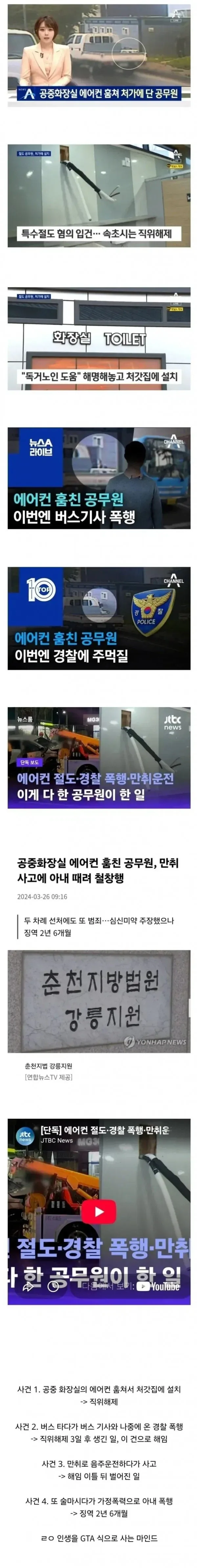 공중화장실 에어컨 훔쳤던 공무원.jpg_1.webp