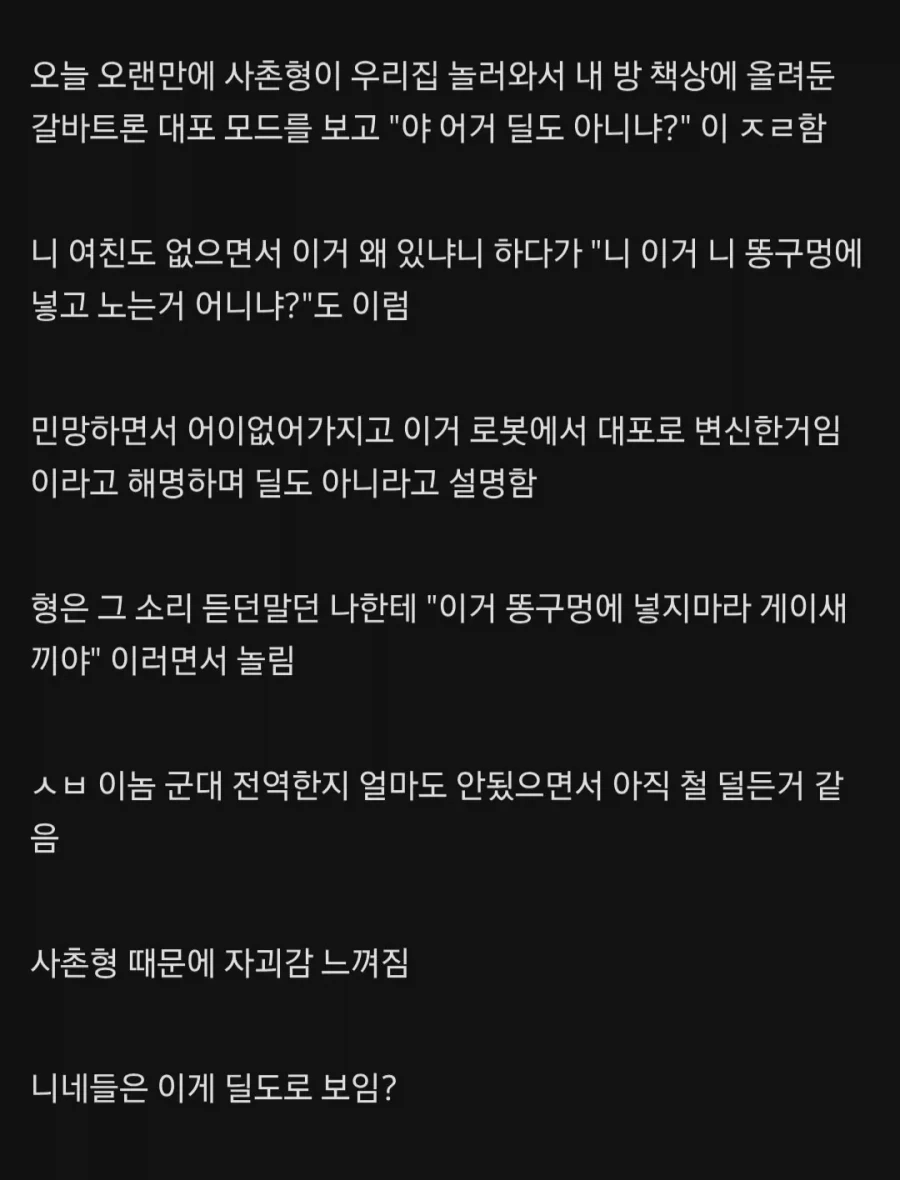 사촌 형한테 게이 취급 당함.jpg_2.webp