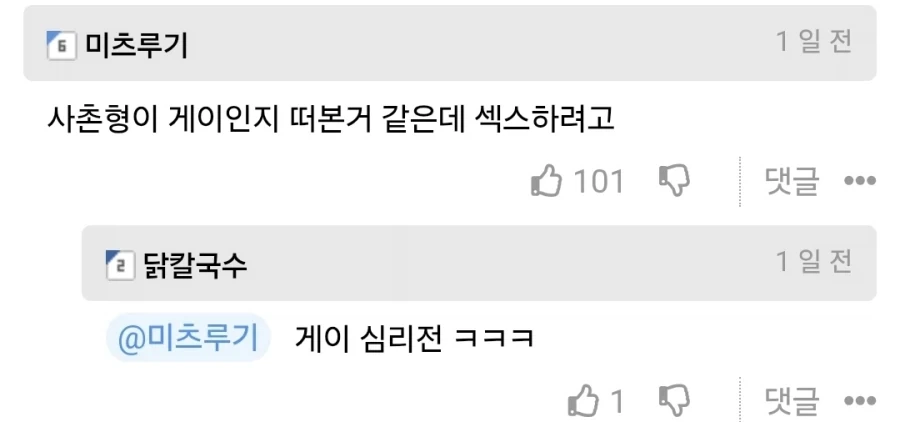 사촌 형한테 게이 취급 당함.jpg_3.webp