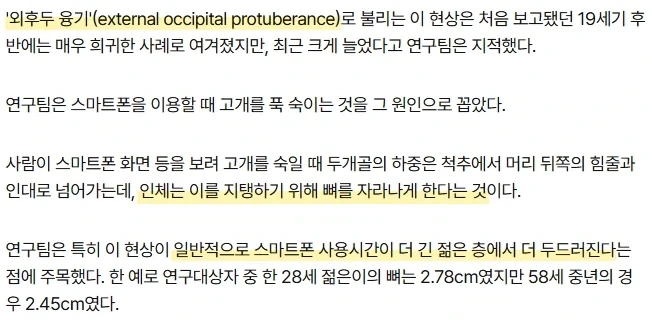 두개골에 뿔이 점점 자라나고 있다는 현대 인류.news_3.webp
