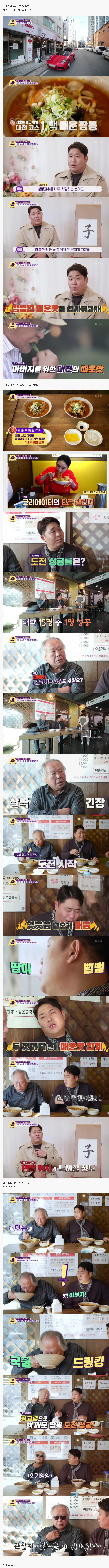 23603907a3a6535494874924232c.png 매운짬뽕 도전자중 최고령자의 도전.jpg