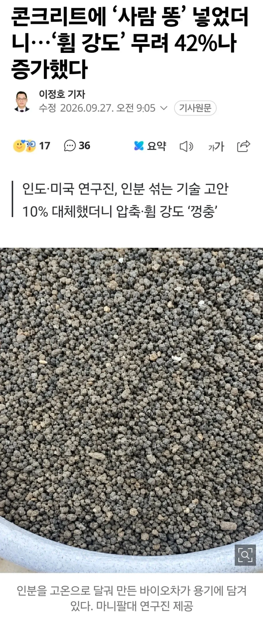 콘크리트에 사람 떵을 넣었더니...jpg_1.webp