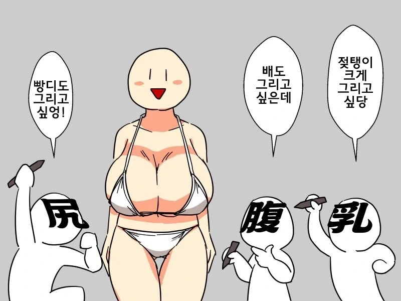 육덕캐가 만들어지는 과정_1.webp