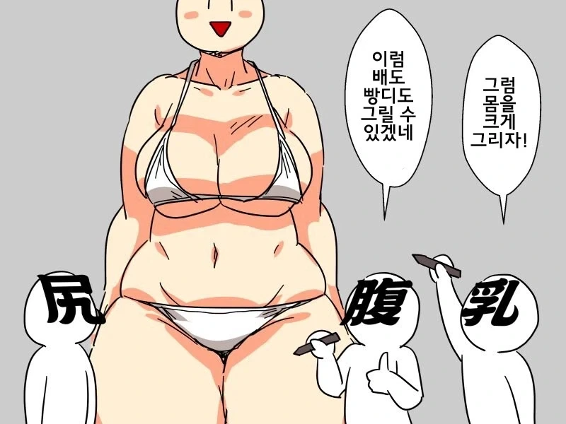 육덕캐가 만들어지는 과정_2.webp