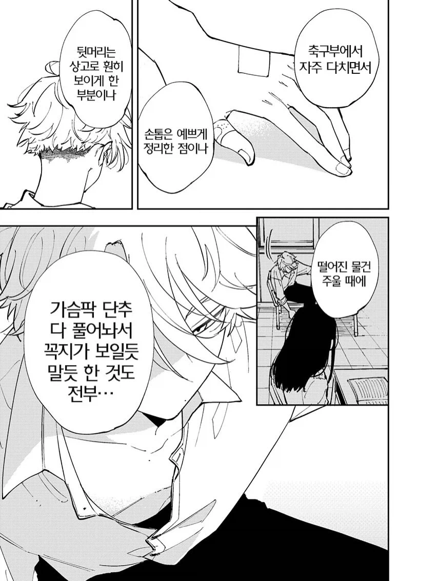 옆자리 녀석이 야한 눈으로 쳐다보는 이야기_3.webp