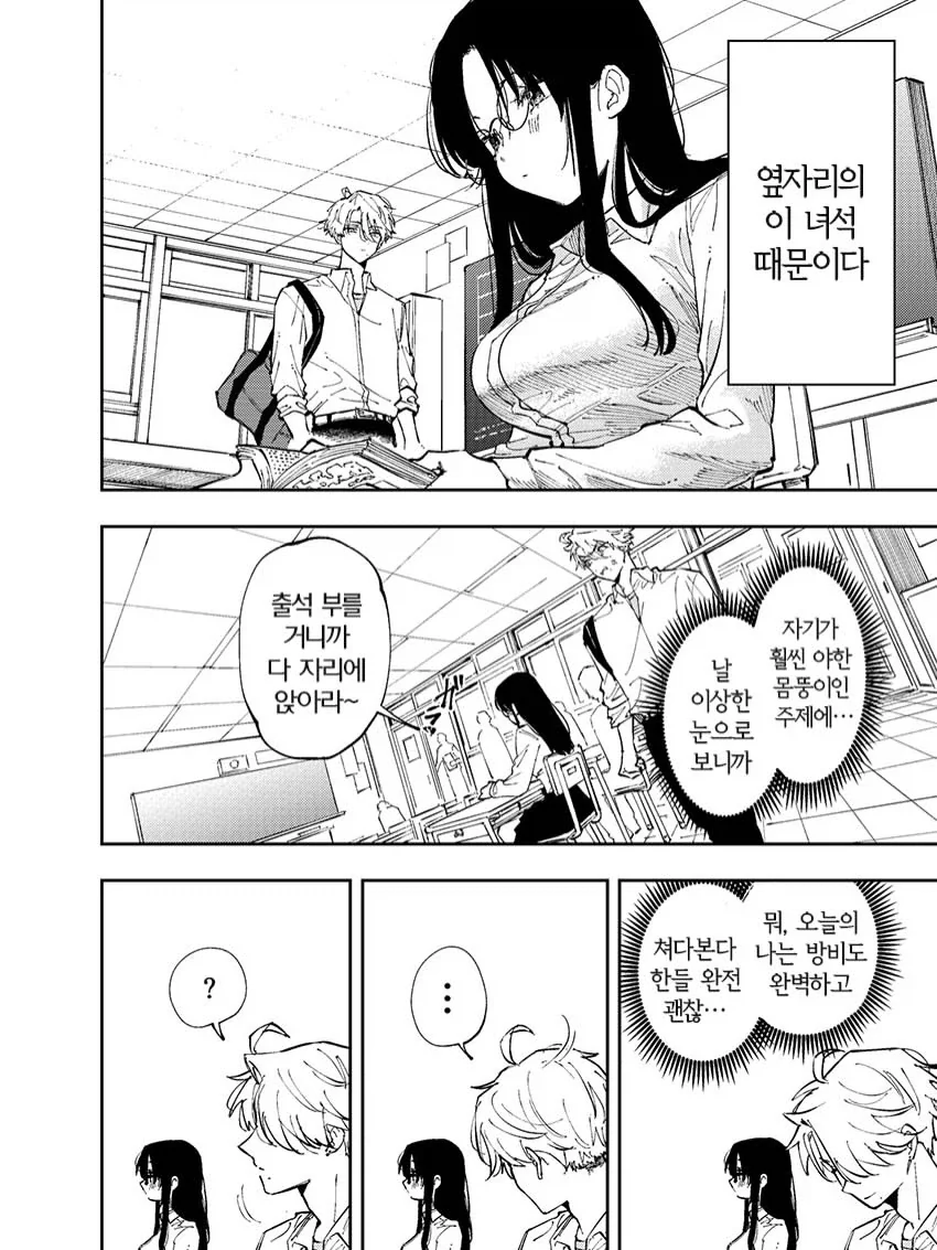 옆자리 녀석이 야한 눈으로 쳐다보는 이야기_11.webp