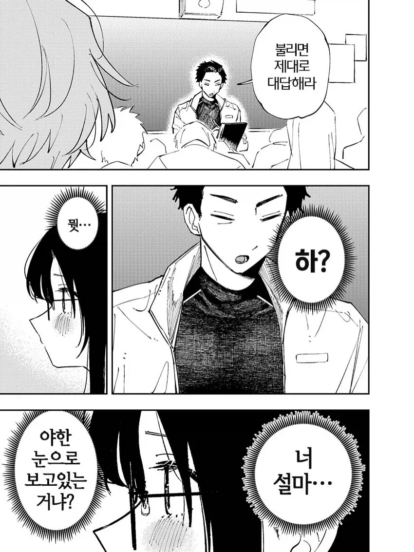 옆자리 녀석이 야한 눈으로 쳐다보는 이야기_12.webp