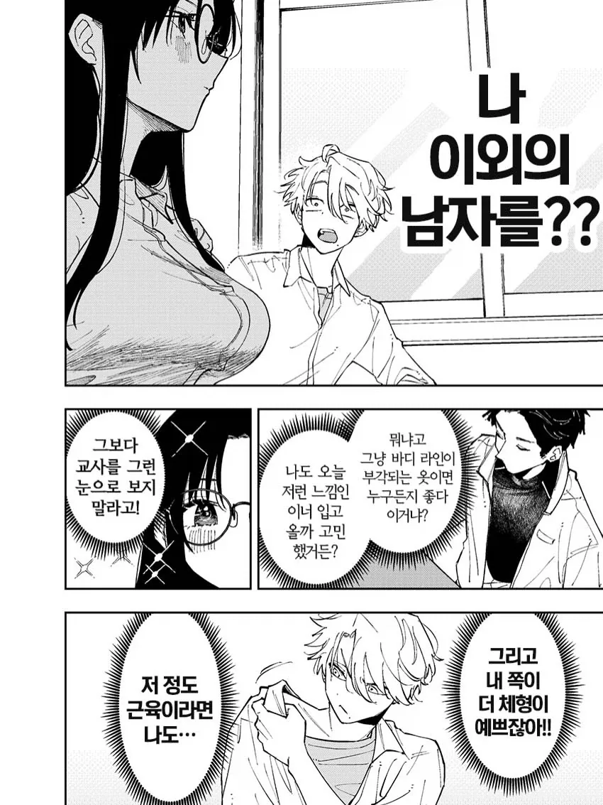 옆자리 녀석이 야한 눈으로 쳐다보는 이야기_13.webp