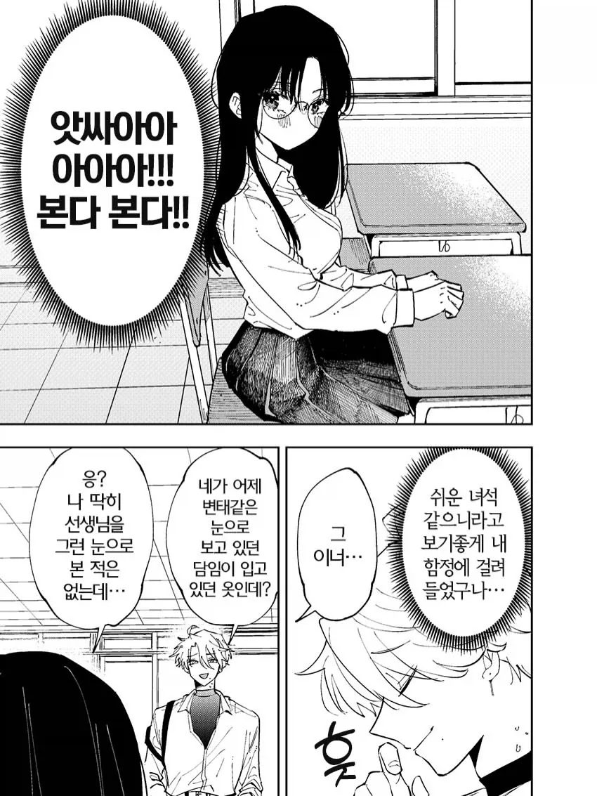 옆자리 녀석이 야한 눈으로 쳐다보는 이야기_16.webp