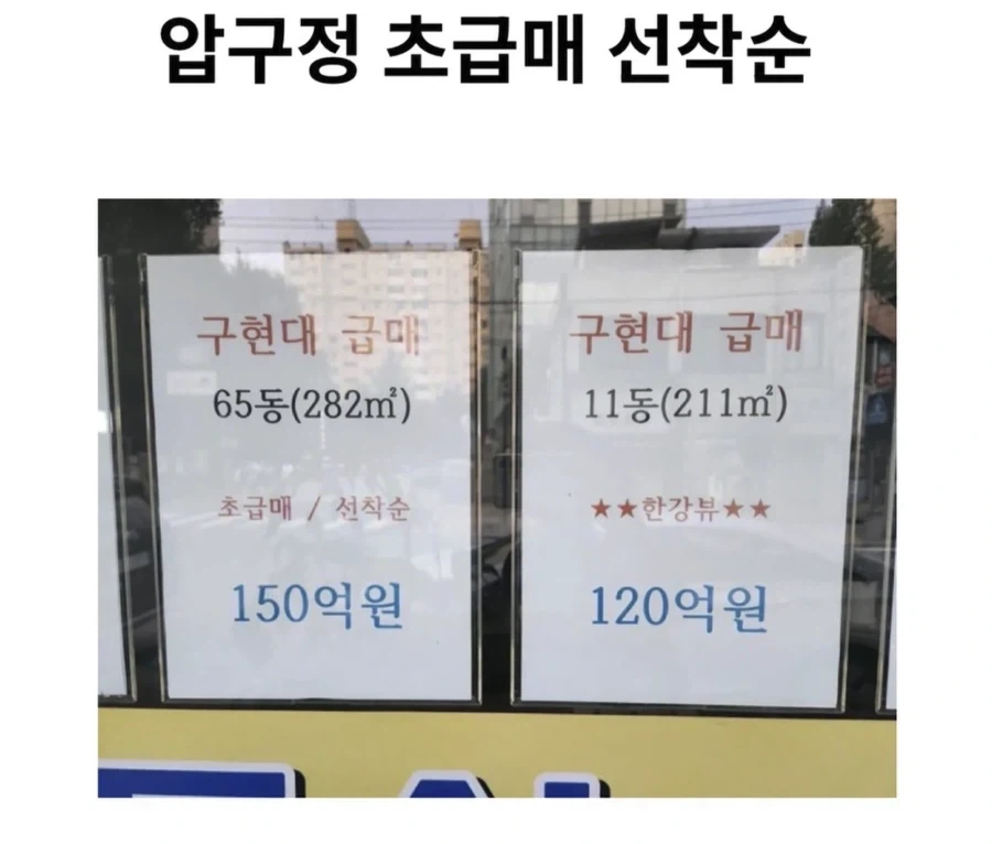 완전 저렴해진 압구정 현대아파트_1.webp