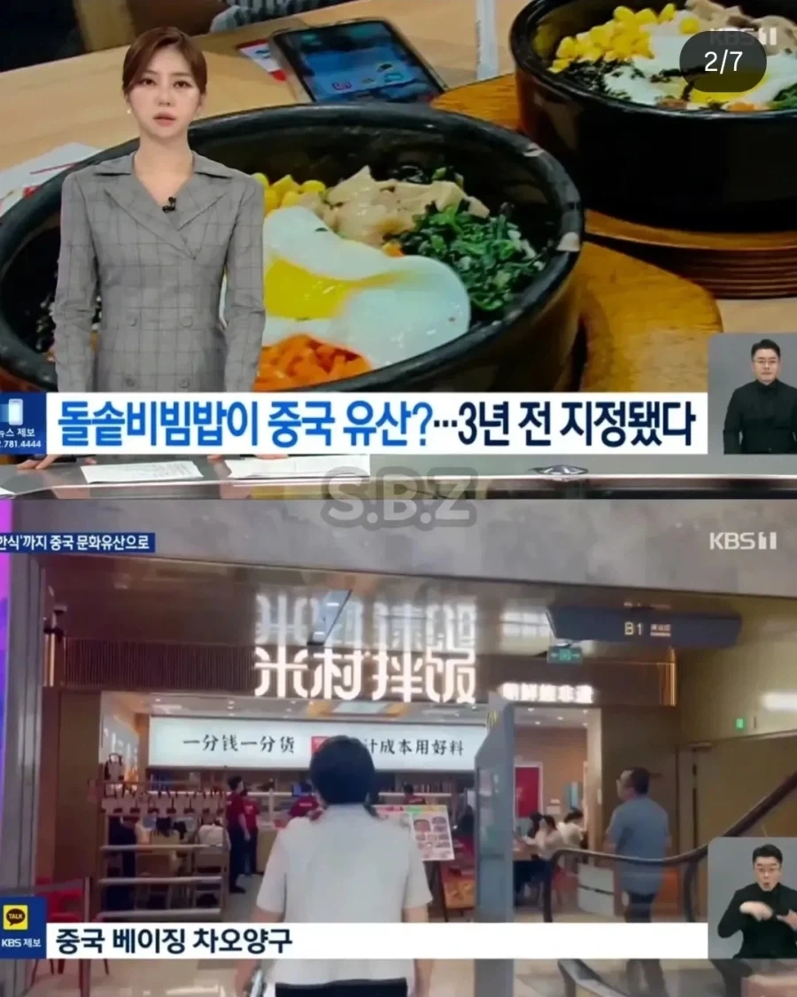 도둑놈처럼 중국국가문화유산에 돌솥 비빔밥 지정한 현 상황;_1.webp