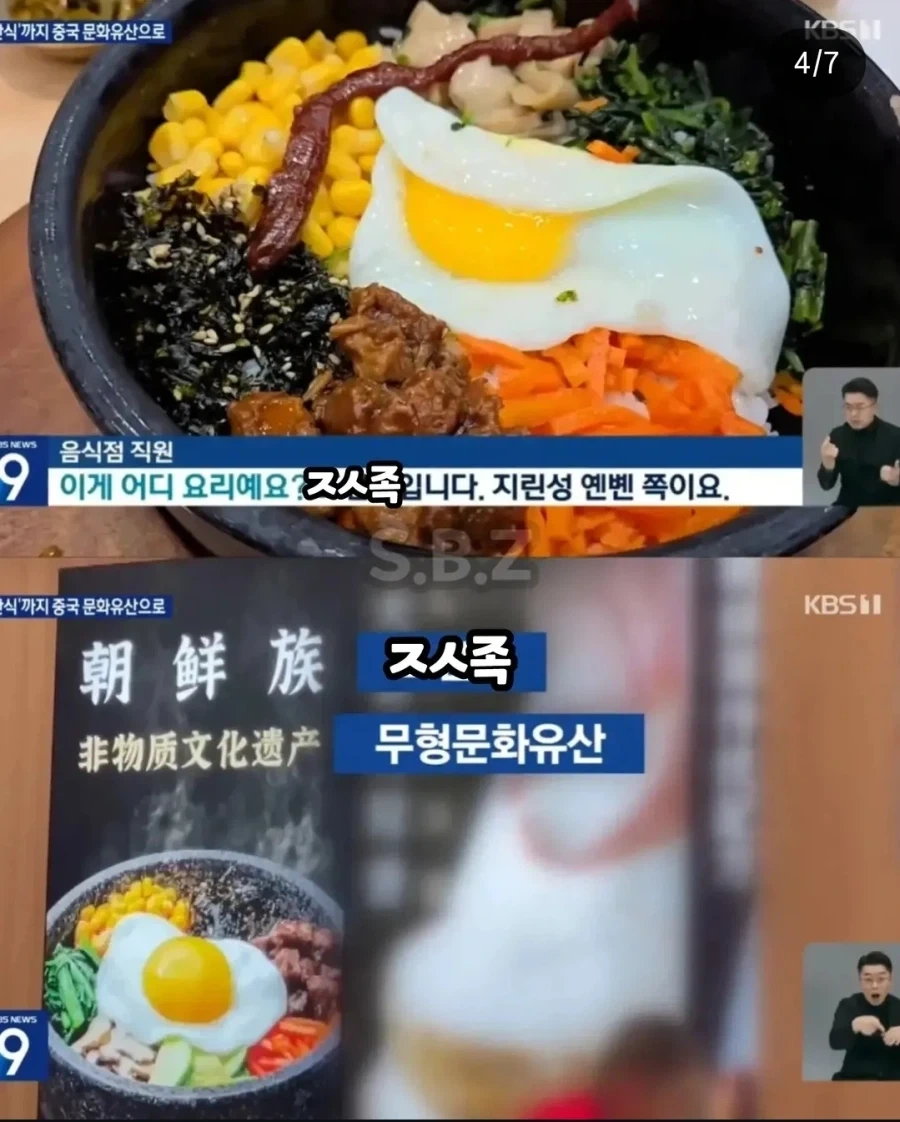 도둑놈처럼 중국국가문화유산에 돌솥 비빔밥 지정한 현 상황;_3.webp