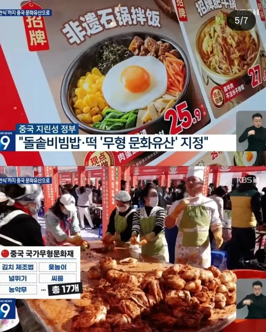 도둑놈처럼 중국국가문화유산에 돌솥 비빔밥 지정한 현 상황;_4.webp