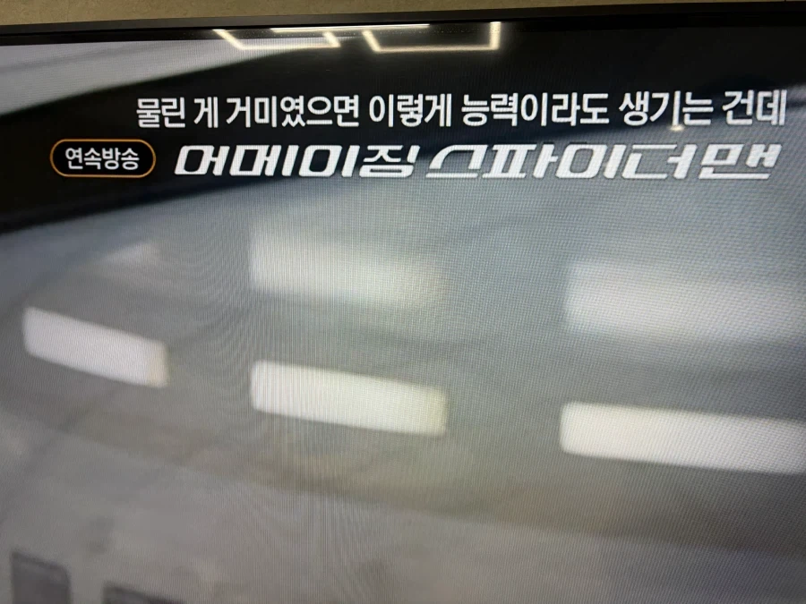 도대체 얼마나 물린건지 가늠이 안된다는 OCN 직원.jpg_5.webp