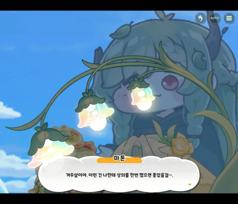 트릭컬)겨붕이_1.webp