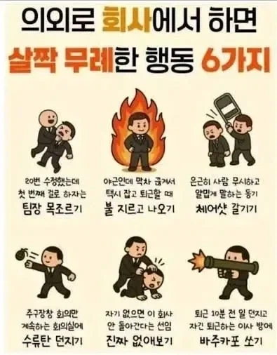 의외로 회사에서 하면 살짝 무례한 행동 6가지_1.webp