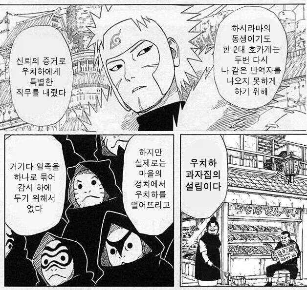 나루토 토비라마가 우치하 일족에게 맡긴 중책.jpg_1.webp
