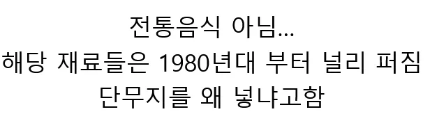80년대부터면 전통음식이지_1.webp