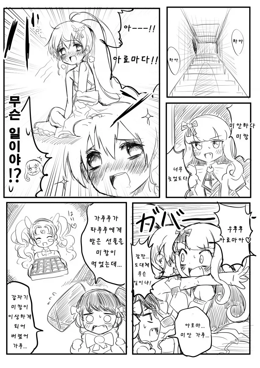 최음제를 먹어버린 여자아이_1.webp