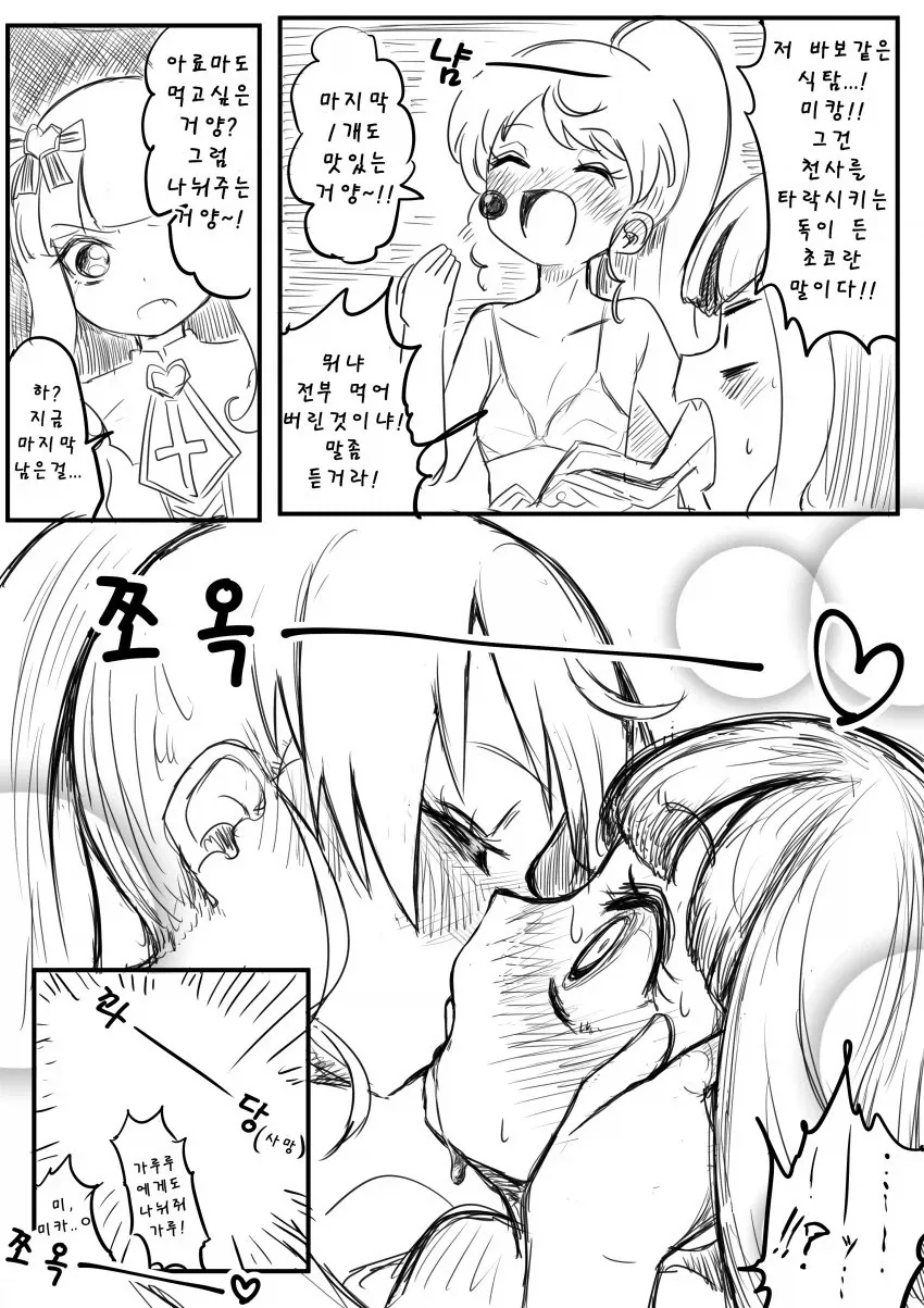 최음제를 먹어버린 여자아이_2.webp