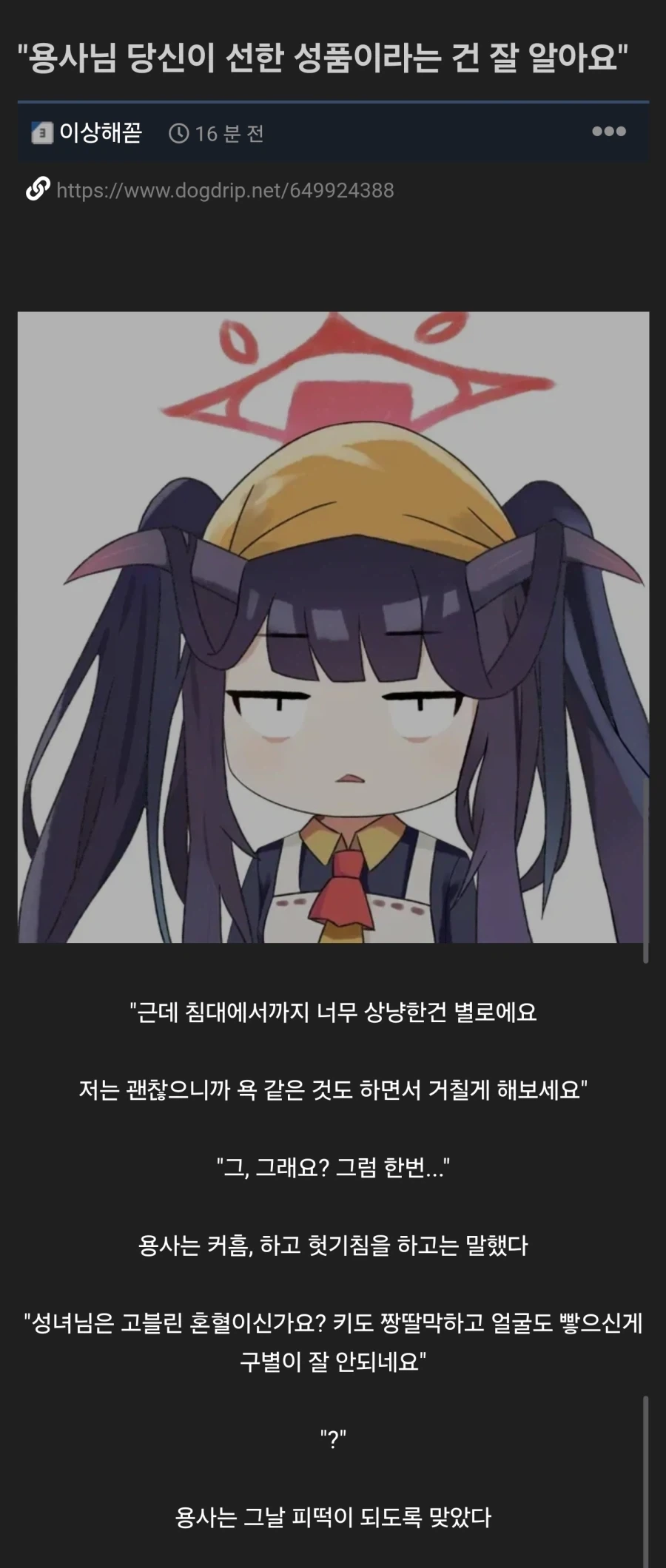 은근히 마조기가 있던 성녀님.jpg_1.webp