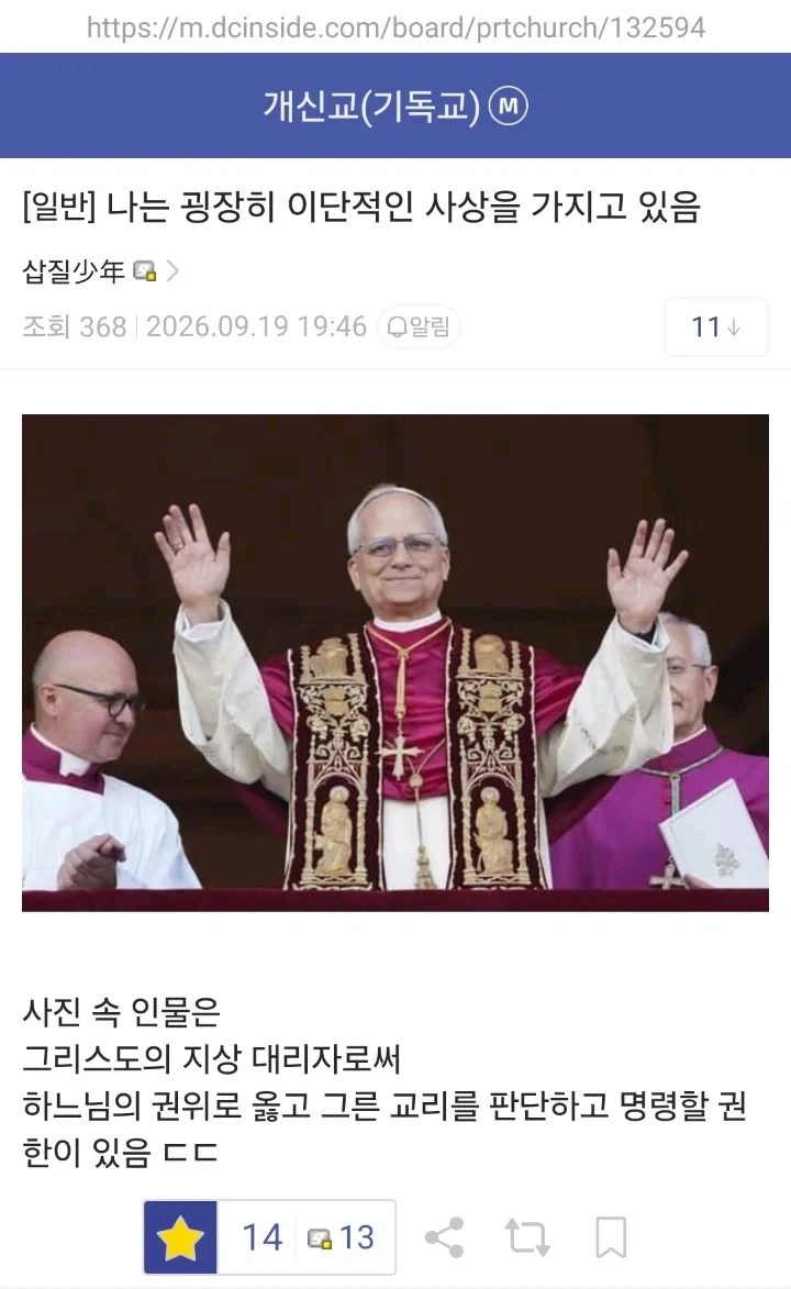 이단 성향을 가졌다는 디시인_1.webp