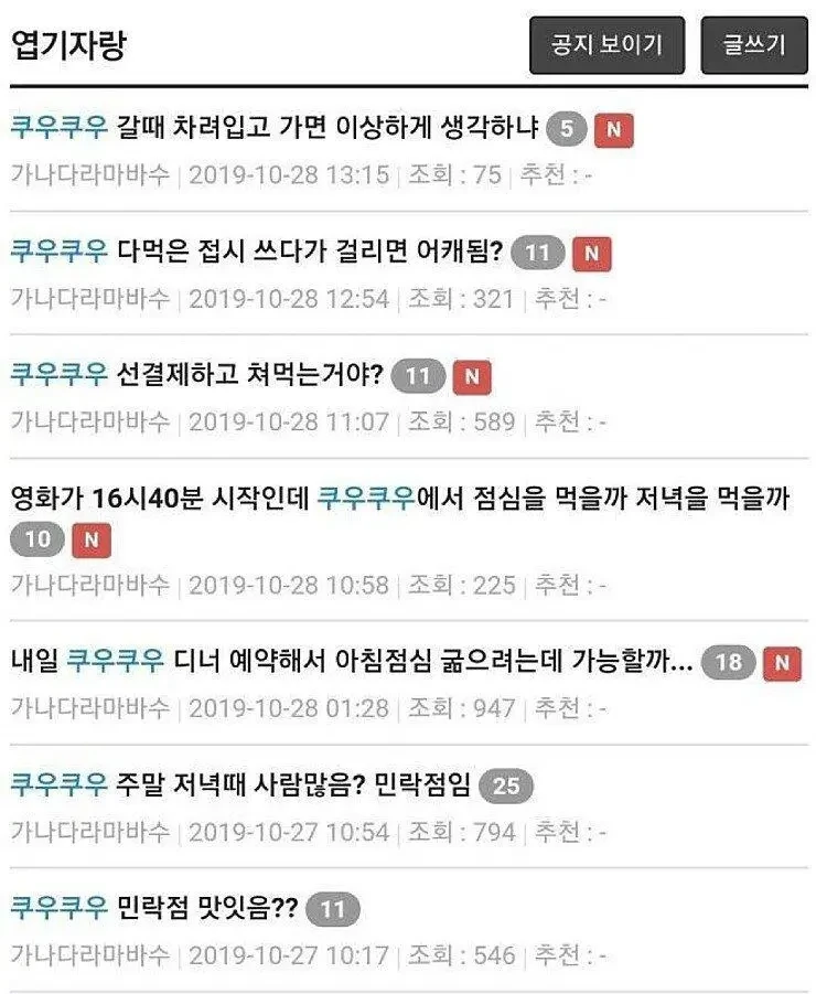 쿠우쿠우 갈 생각에 하루종일 설렌 사람_1.webp
