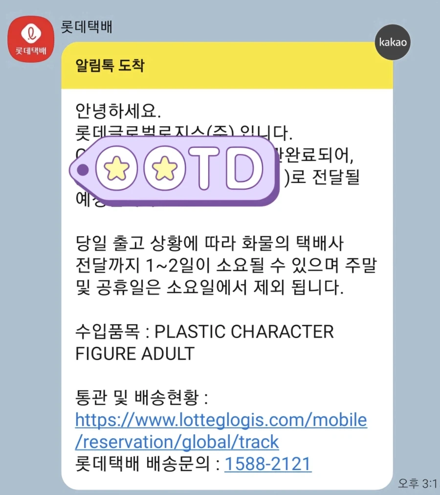 아니 피규어 주문한게 통관됐는데_1.webp