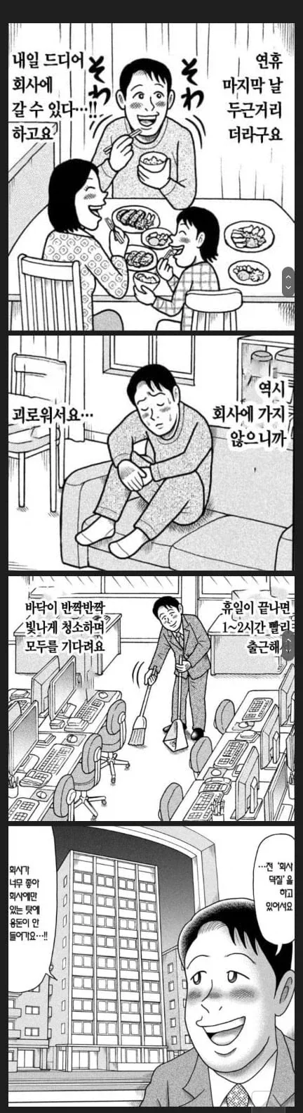 연휴가 끝나가는 지금 직장인들 속마음_1.webp