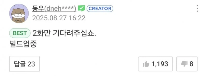 성급한 독자들에 대한 특단의 대책_1.webp