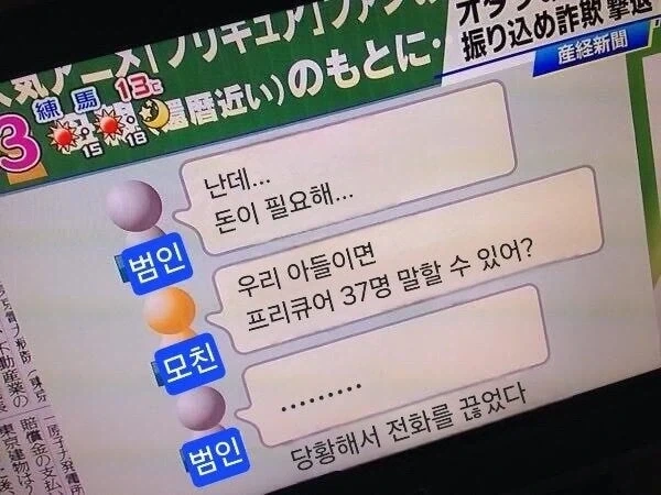 엄마 난데… 돈 좀 필요한데 보내줄 수 있어?.jpg_1.webp