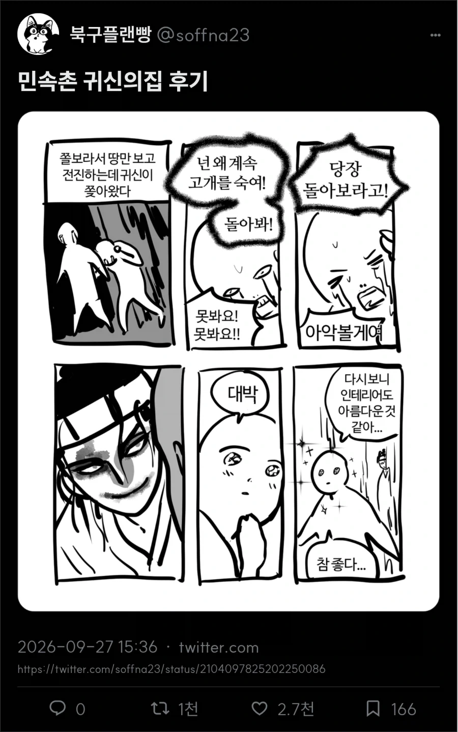 민속촌 귀신의집 후기_1.webp