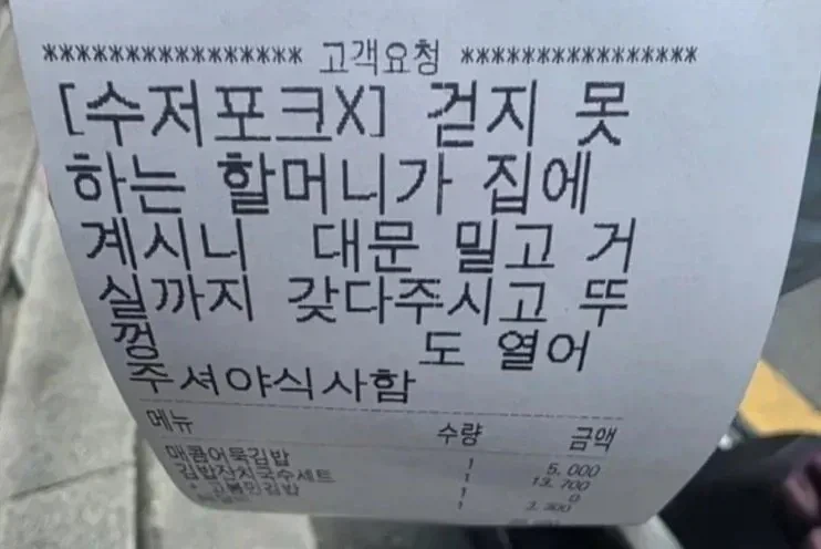 배달요청사항 레전드_1.webp