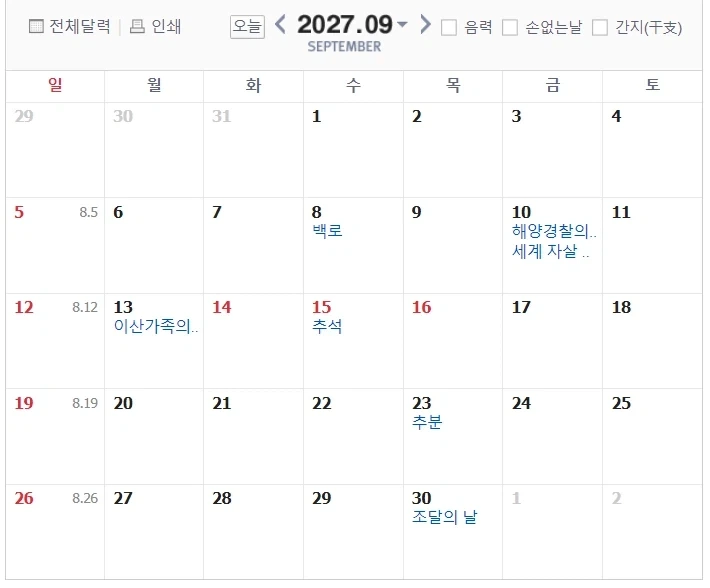 2027년 추석연휴는 3일로 끝날 예정_1.webp