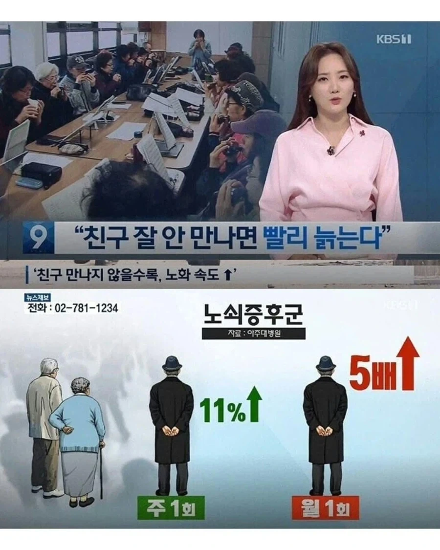 친구 잘 안 만나면 노쇠_1.webp
