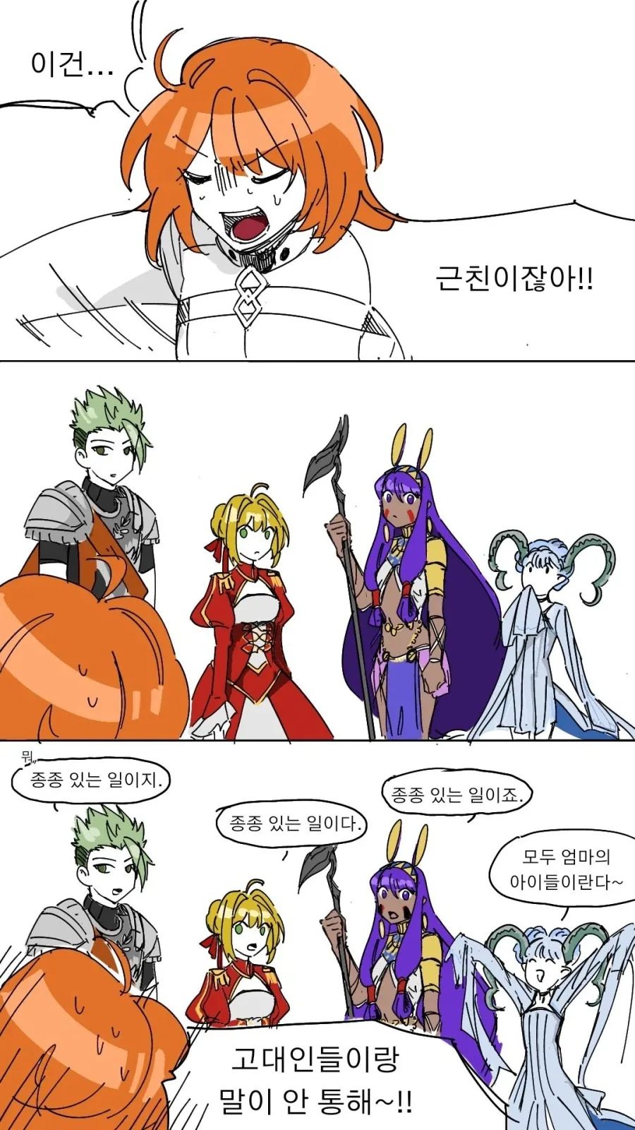 페이트) 고대인들 :