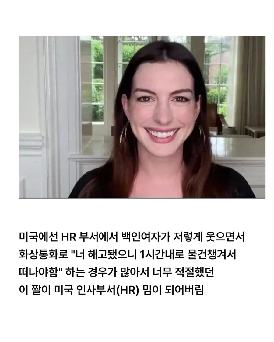 앤 해서웨이가 공포의 인사과 밈이 되어버린 이유.jpg_1.webp