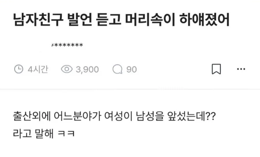 남자친구 얘기 듣고 머리 속이 하얘졌어.jpg_1.webp