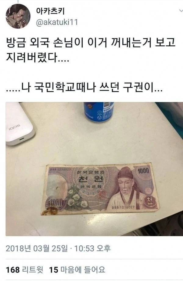외국인 손님이 계산대에 내 놓은 천원.jpg_1.webp