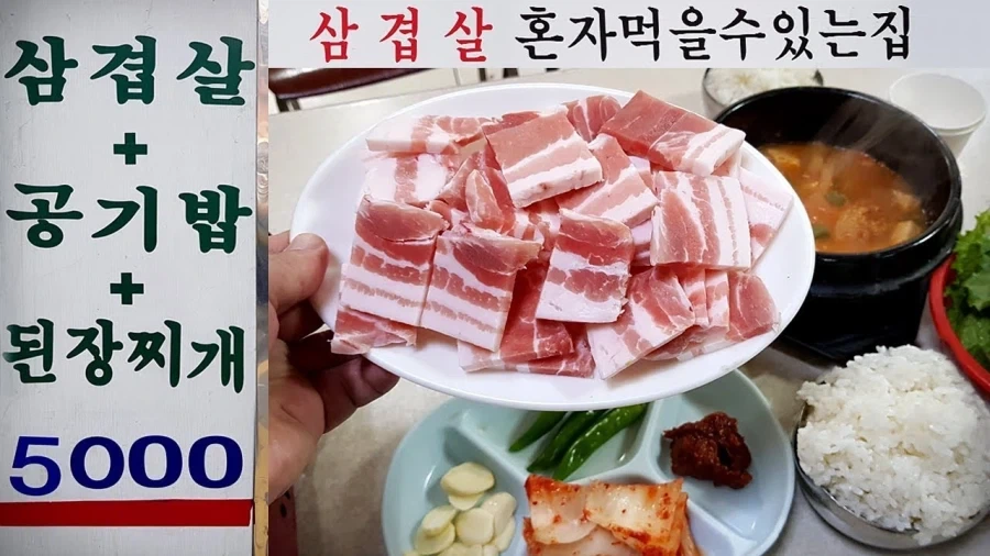 5천원 삼겹살_1.webp