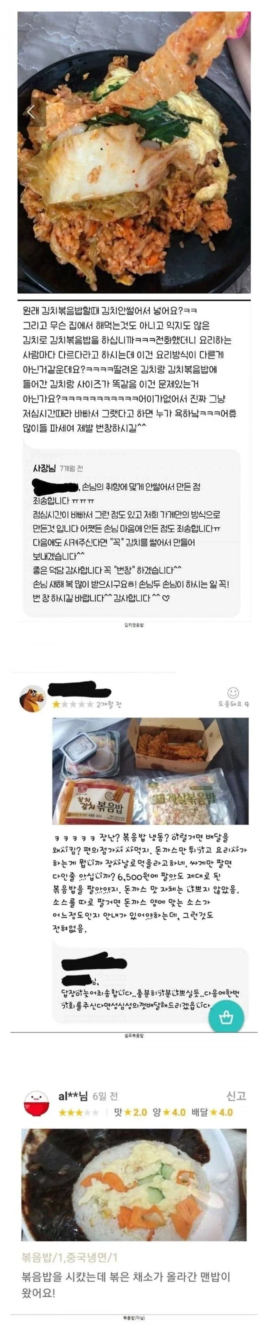 볶음밥 배달 대참사_1.webp