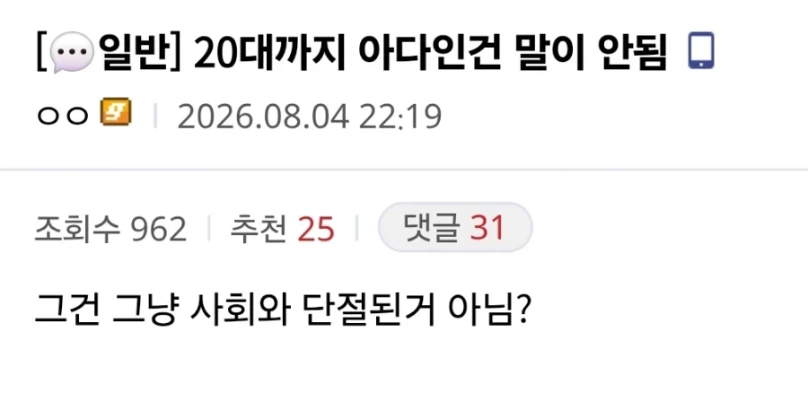 20대까지 아다인건 말이 안됨_1.webp