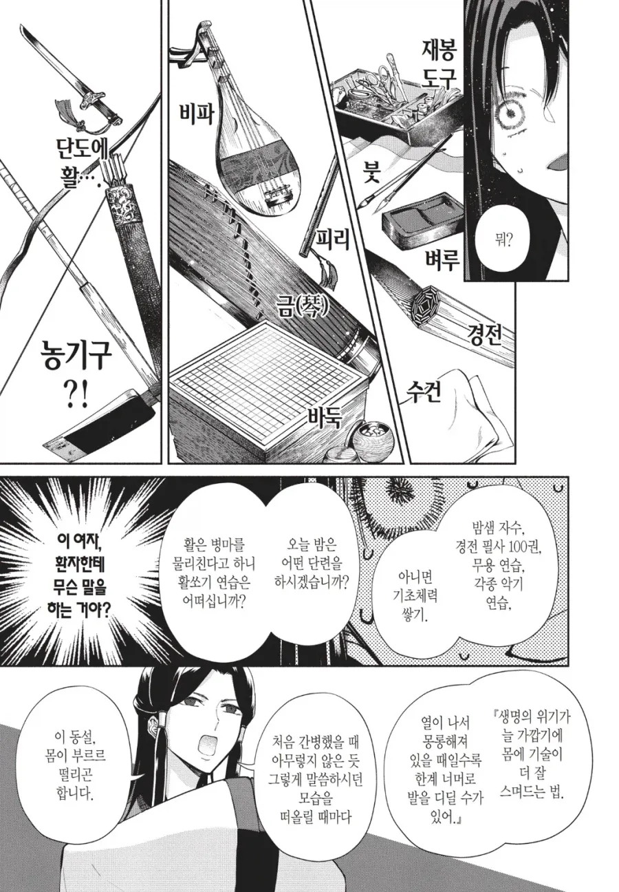 못미더운악녀)병약한 아가씨가 해온 일_1.webp