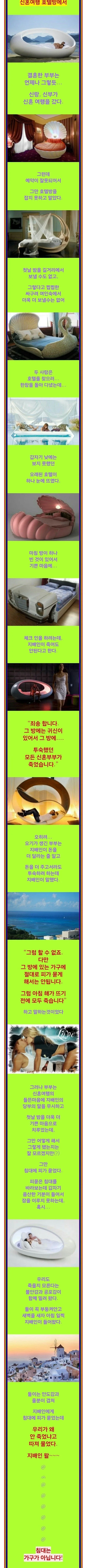 신혼여행 호텔방에서 생긴 일_1.webp