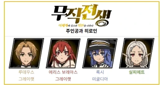 무직전생) 딴건 모르겠고 히로인들 순애보는 좋은거같음_1.webp