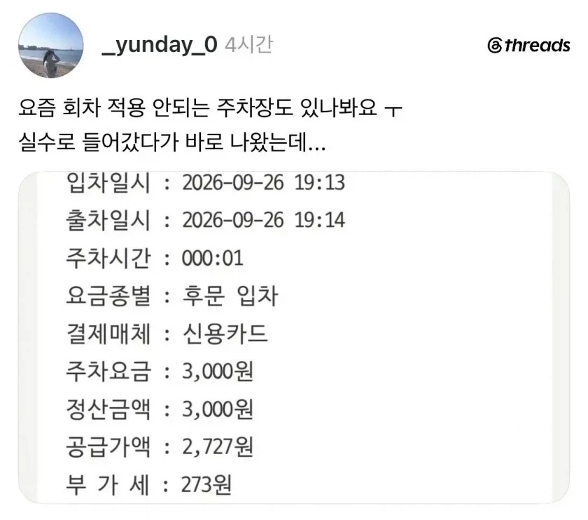 주차장 들어갔다 나왔다고 추차비 내서 억울함....._2.webp